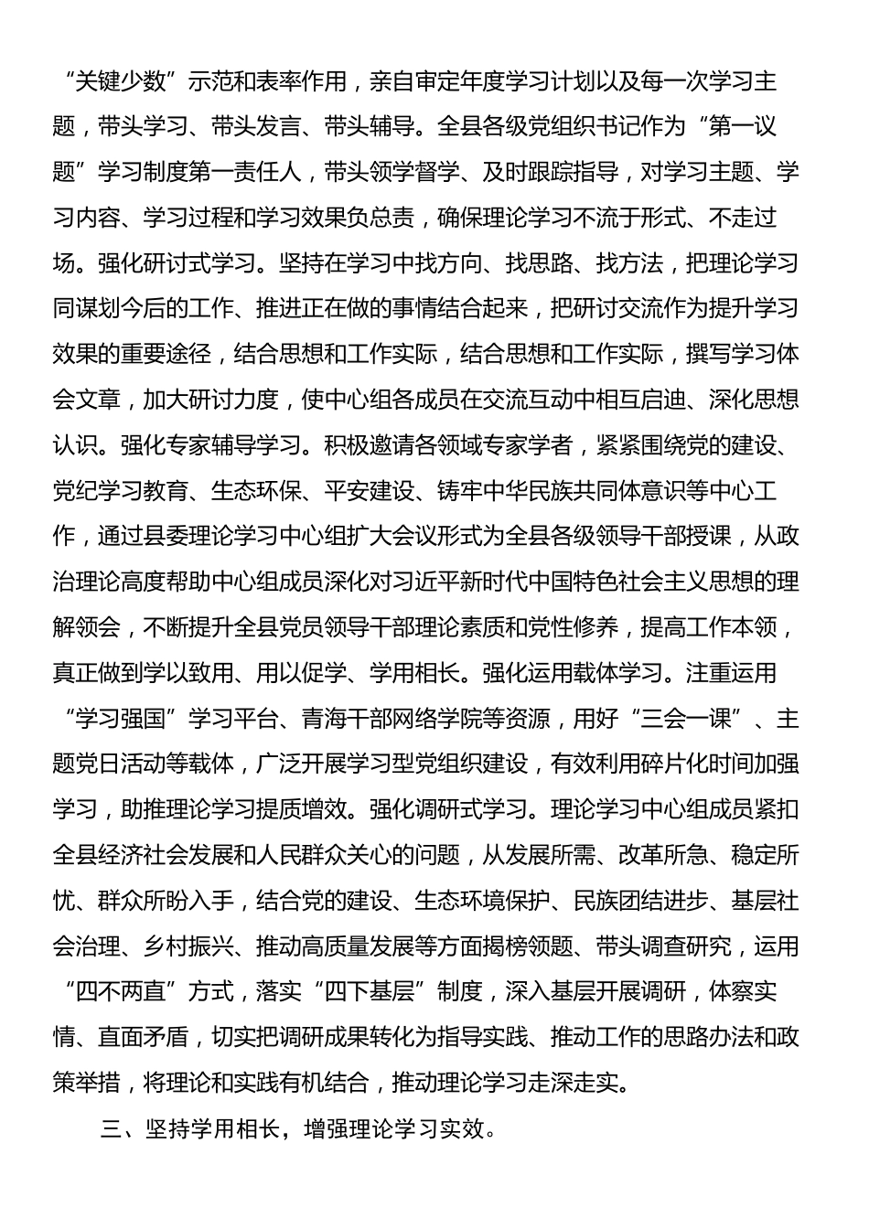 关于全县党委（党组）理论学习中心组学习情况汇报.docx_第2页