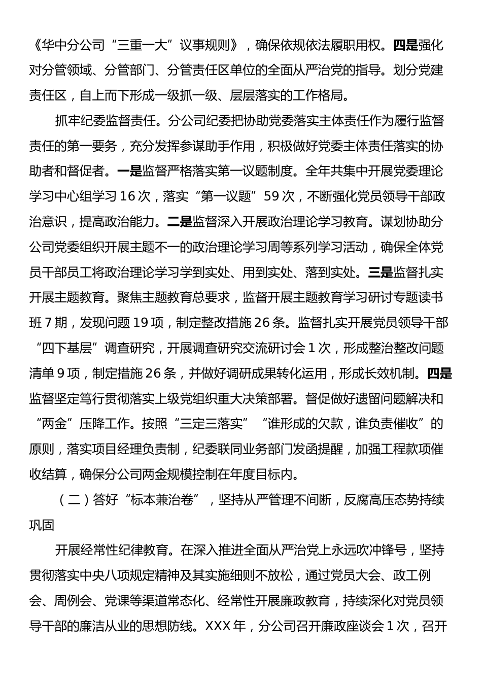 国企党风廉政建设和反腐败工作报告.docx_第2页