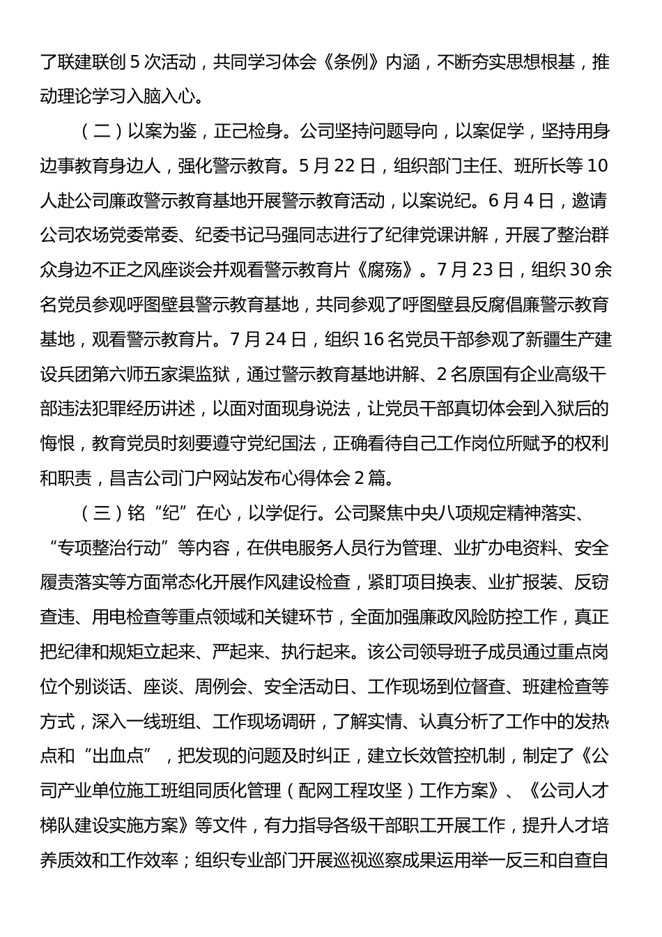 国有企业党委书记在党纪学习教育总结工作会议上的讲话.docx_第2页