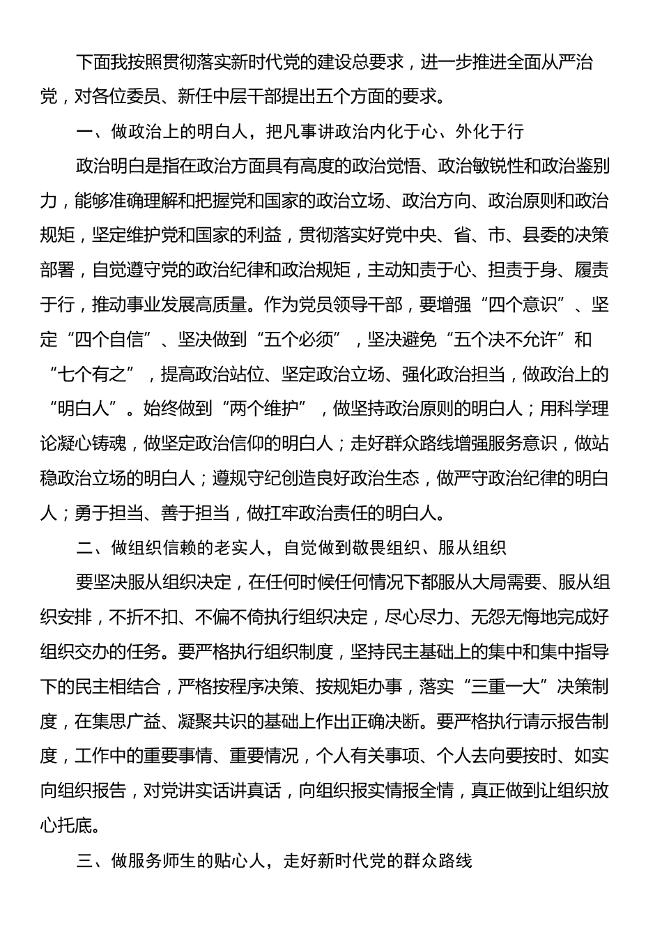 集体廉政谈话稿.docx_第2页