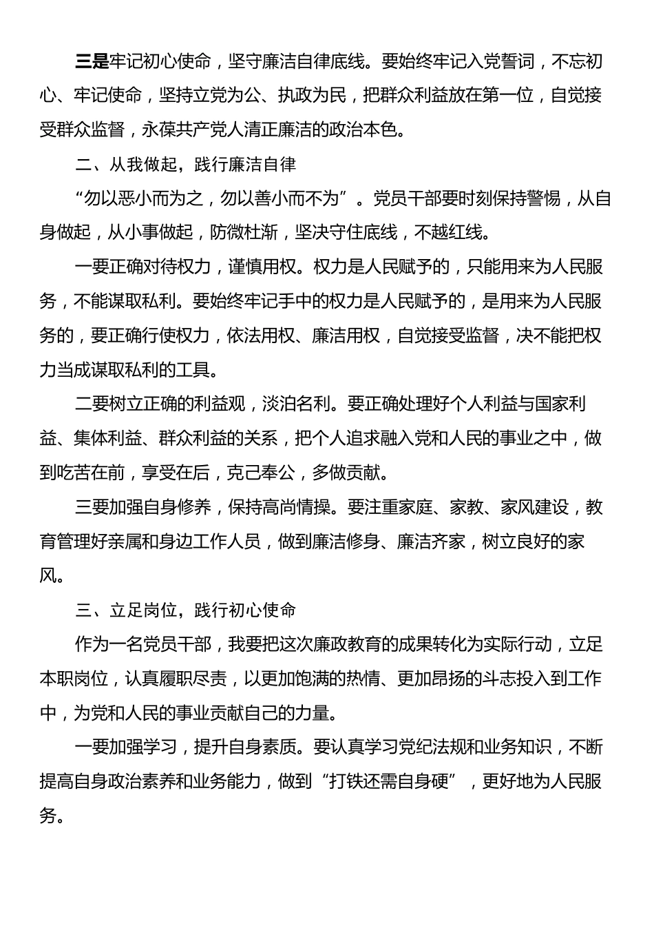 廉政教育心得感悟：叩响心门警钟长鸣.docx_第2页