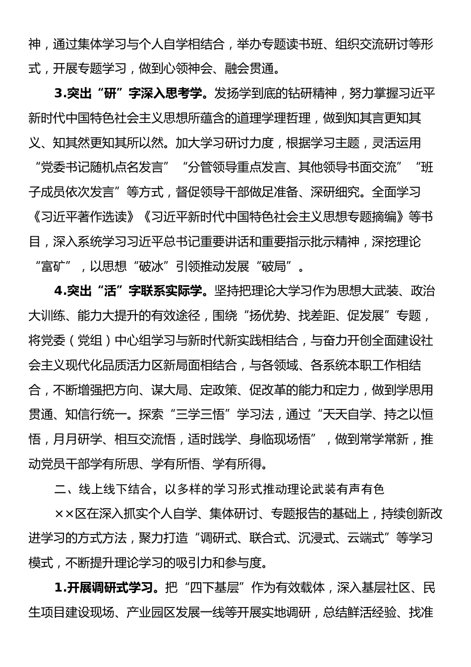 某区关于理论学习情况总结汇报.docx_第2页