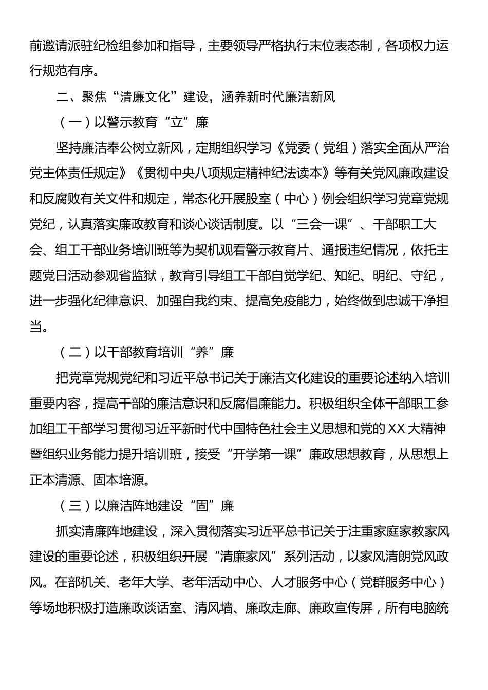 市委组织部关于清廉机关建设工作情况的报告.docx_第2页