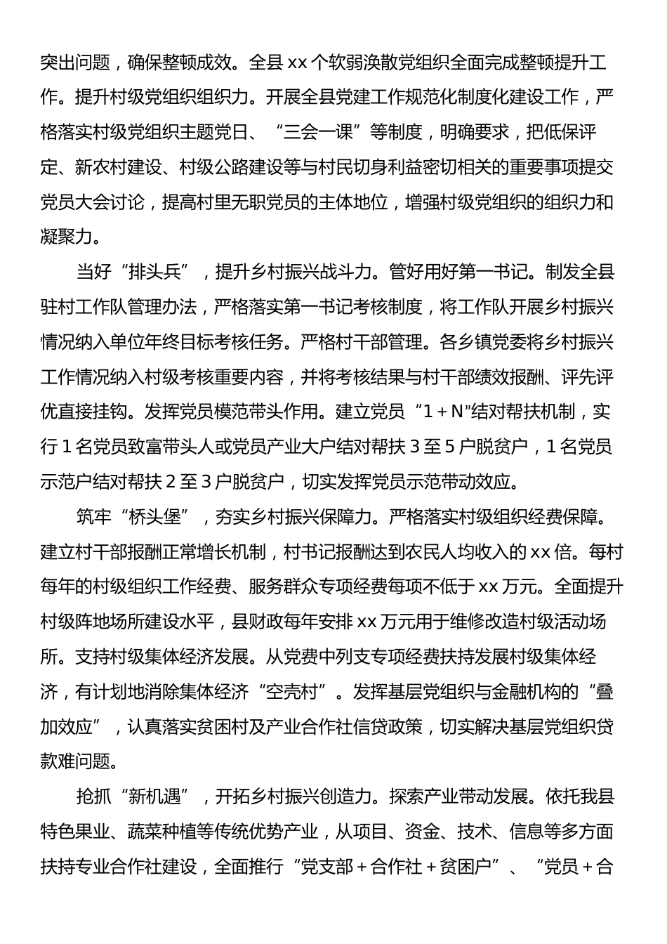 五措并举助推乡村振兴经验材料.docx_第2页