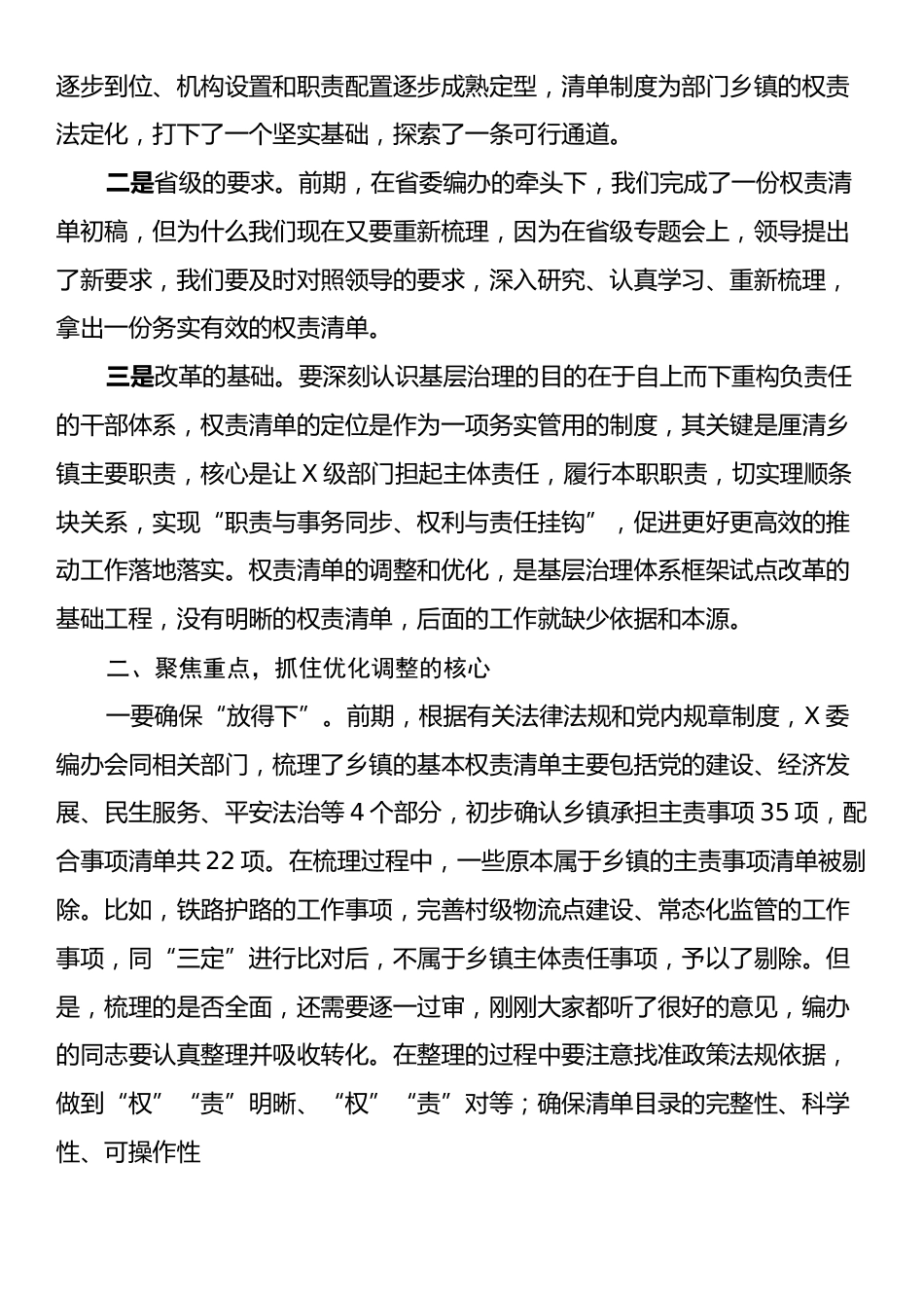 县委书记在权责清单座谈会上的主持讲话.docx_第2页