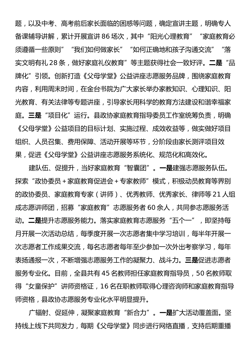 县政协关于新时代文明实践志愿服务活动开展情况汇报.docx_第2页