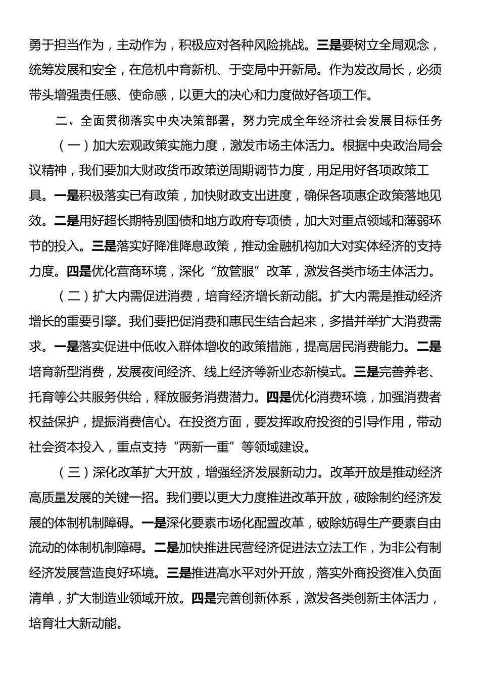 学习贯彻中央政治局会议精神心得体会（9.26）.docx_第2页