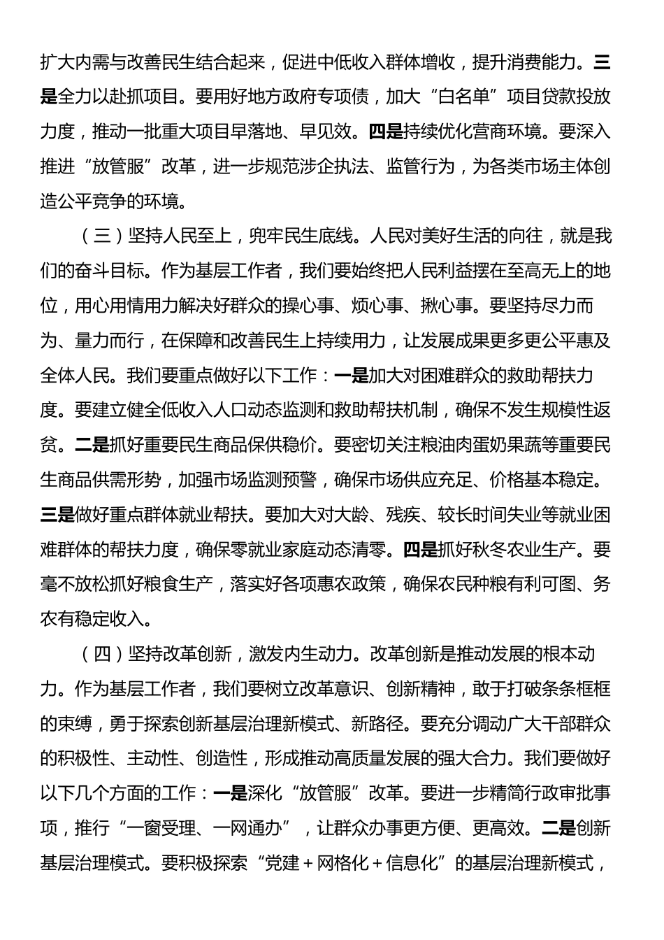 学习中央政治局9.26会议精神心得.docx_第2页