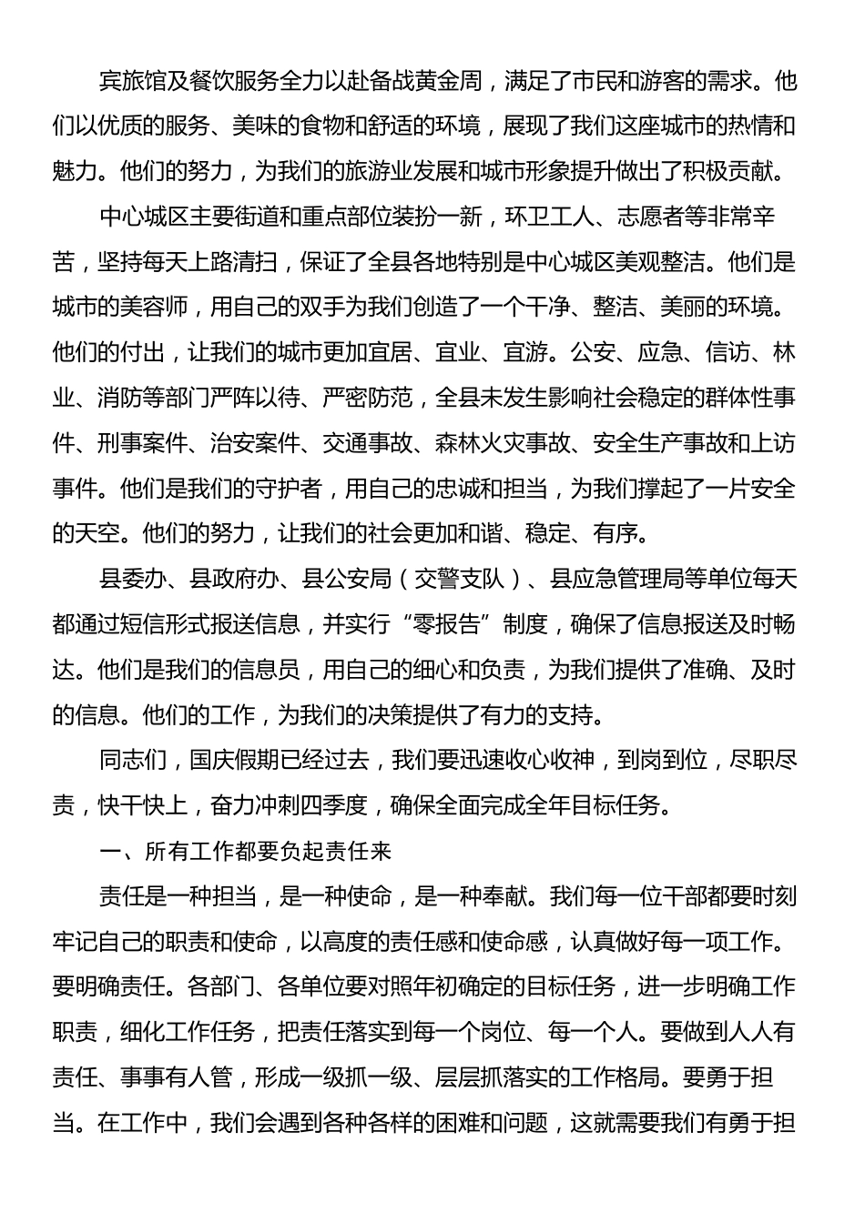 在2024年国庆节后收心会上的讲话.docx_第2页