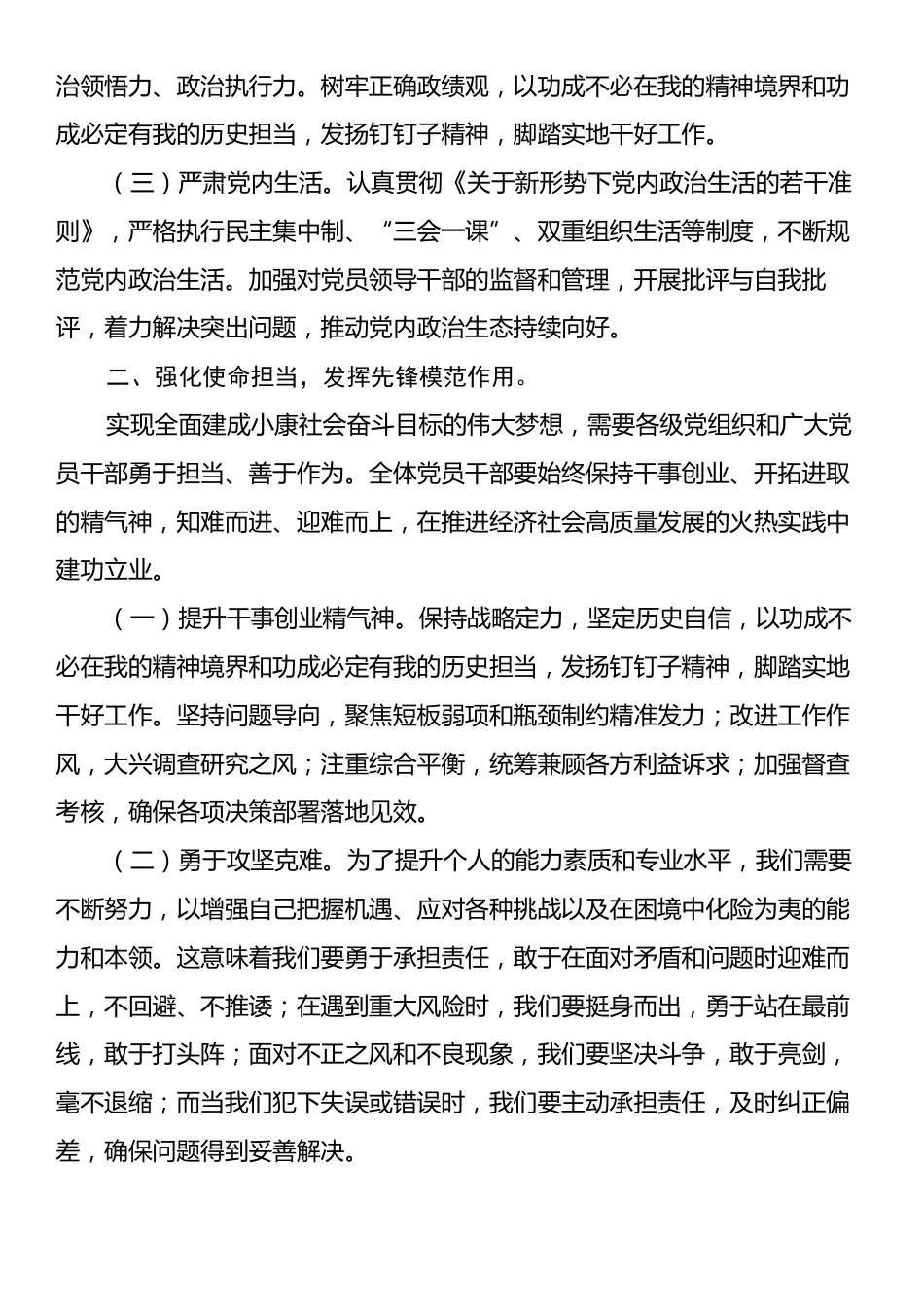 在2024年廉政教育党员大会上的讲话.docx_第2页