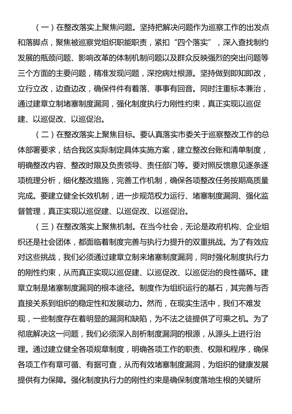 在2024年巡察整改工作动员部署会上的讲话.docx_第2页