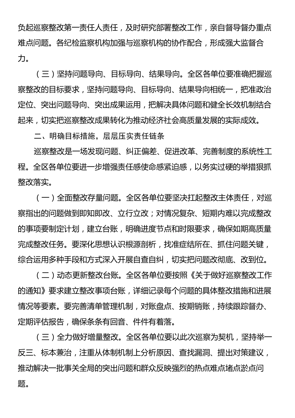 在2024年巡察整改工作推进会上的讲话.docx_第2页