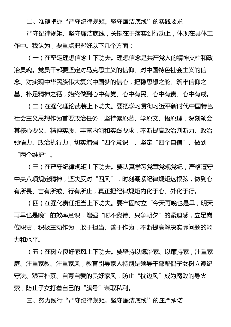 在单位“严守纪律规矩，坚守廉洁底线”学习研讨会上的发言.docx_第2页