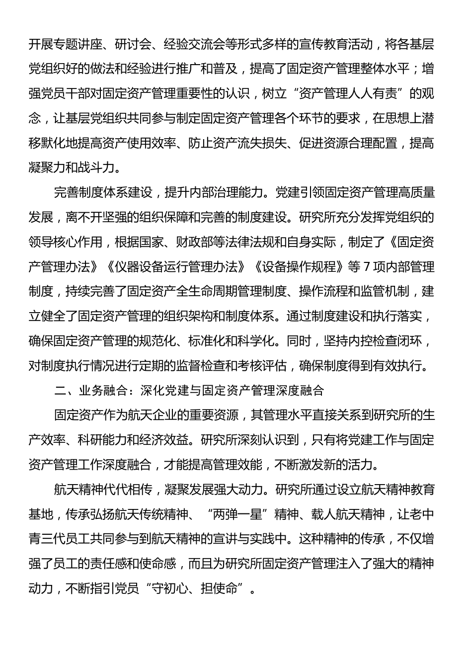 在国有企业固定资产处置管理推进会上的汇报发言.docx_第2页