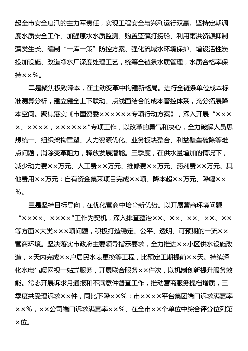 在集团公司三季度生产经营会上的讲话.docx_第2页