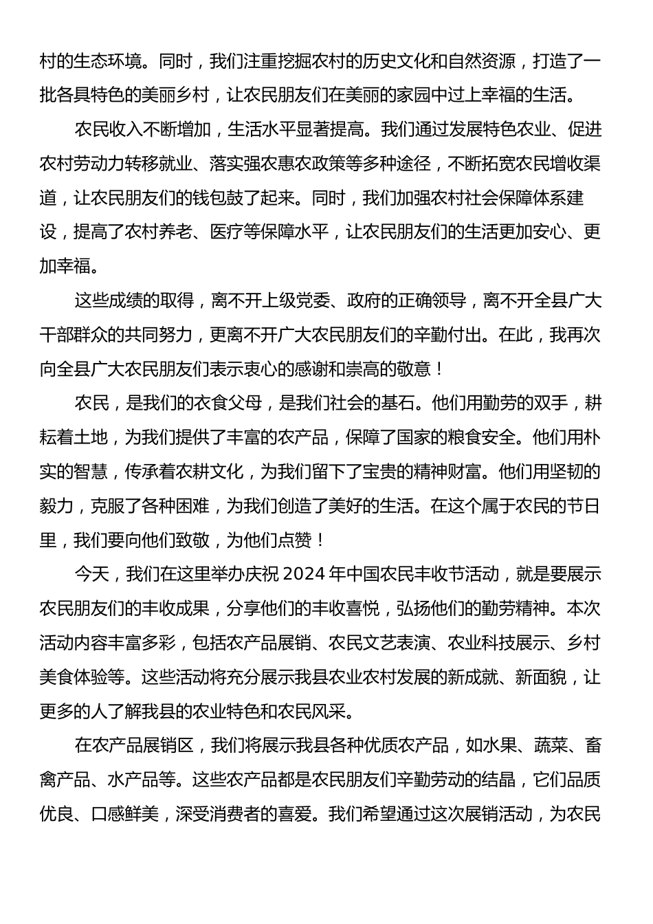 在庆祝2024年中国农民丰收节活动开幕式上的致辞.docx_第2页