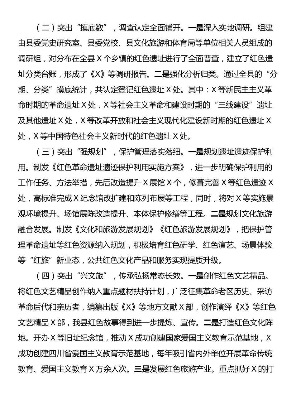 在全省红色资源保护传承工作座谈会上的发言.docx_第2页