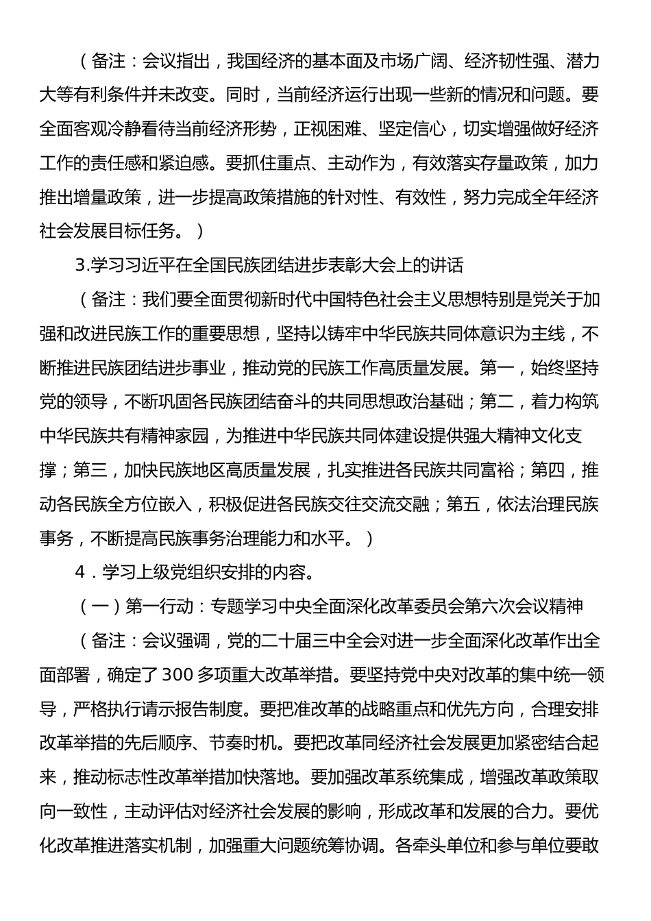 2024年10月党支部“三会一课”方案参考主题.docx_第2页