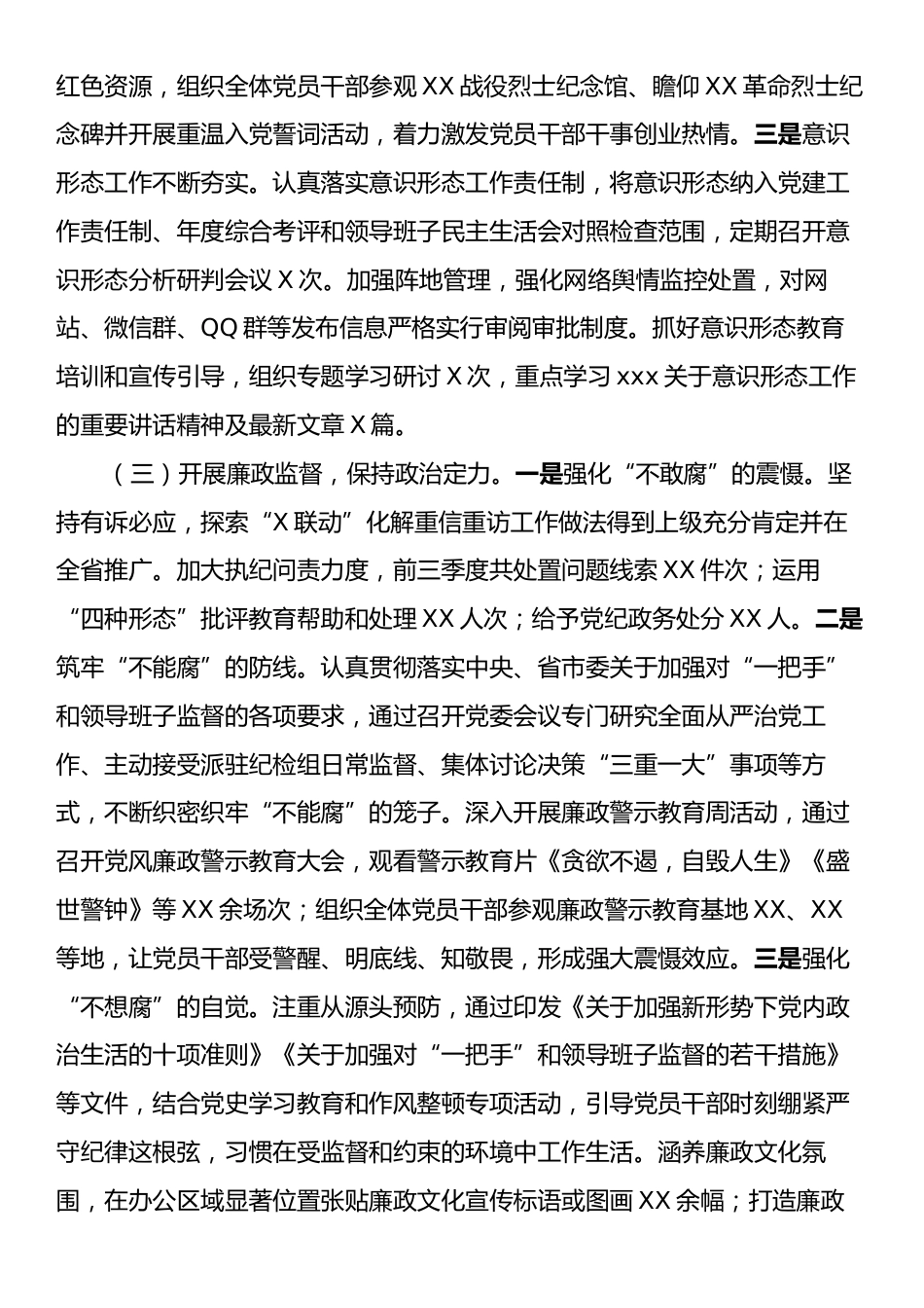 2024年前三季度落实全面从严治党主体责任情况报告.docx_第2页