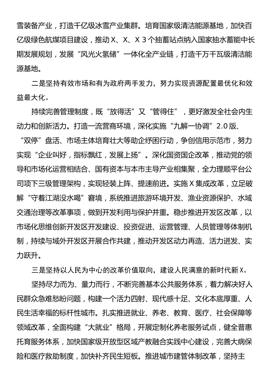 在市（州）党委书记学习贯彻党的二十届三中全会精神专题研讨班上的研讨发言.docx_第2页