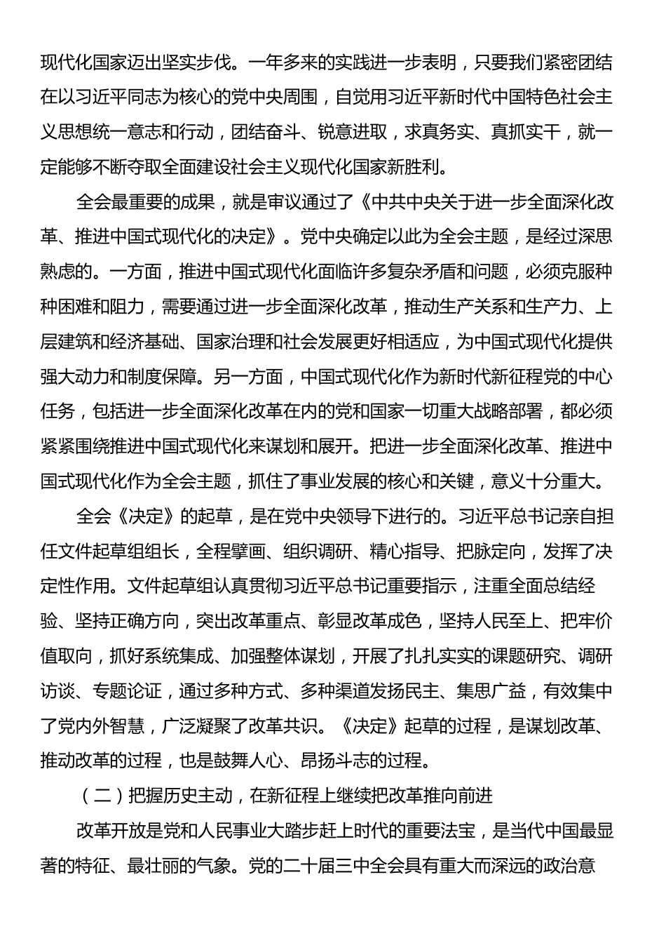 党的二十届三中全会专题党课讲稿.docx_第2页