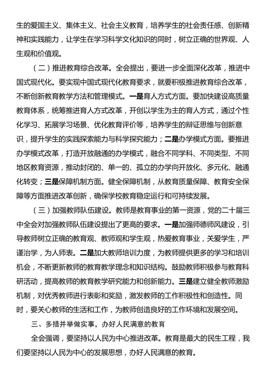 学习党的二十届三中全会研讨发言材料.docx_第2页