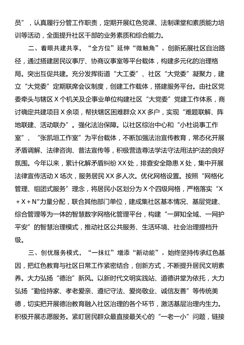 党建引领赋能社会治理典型材料.docx_第2页