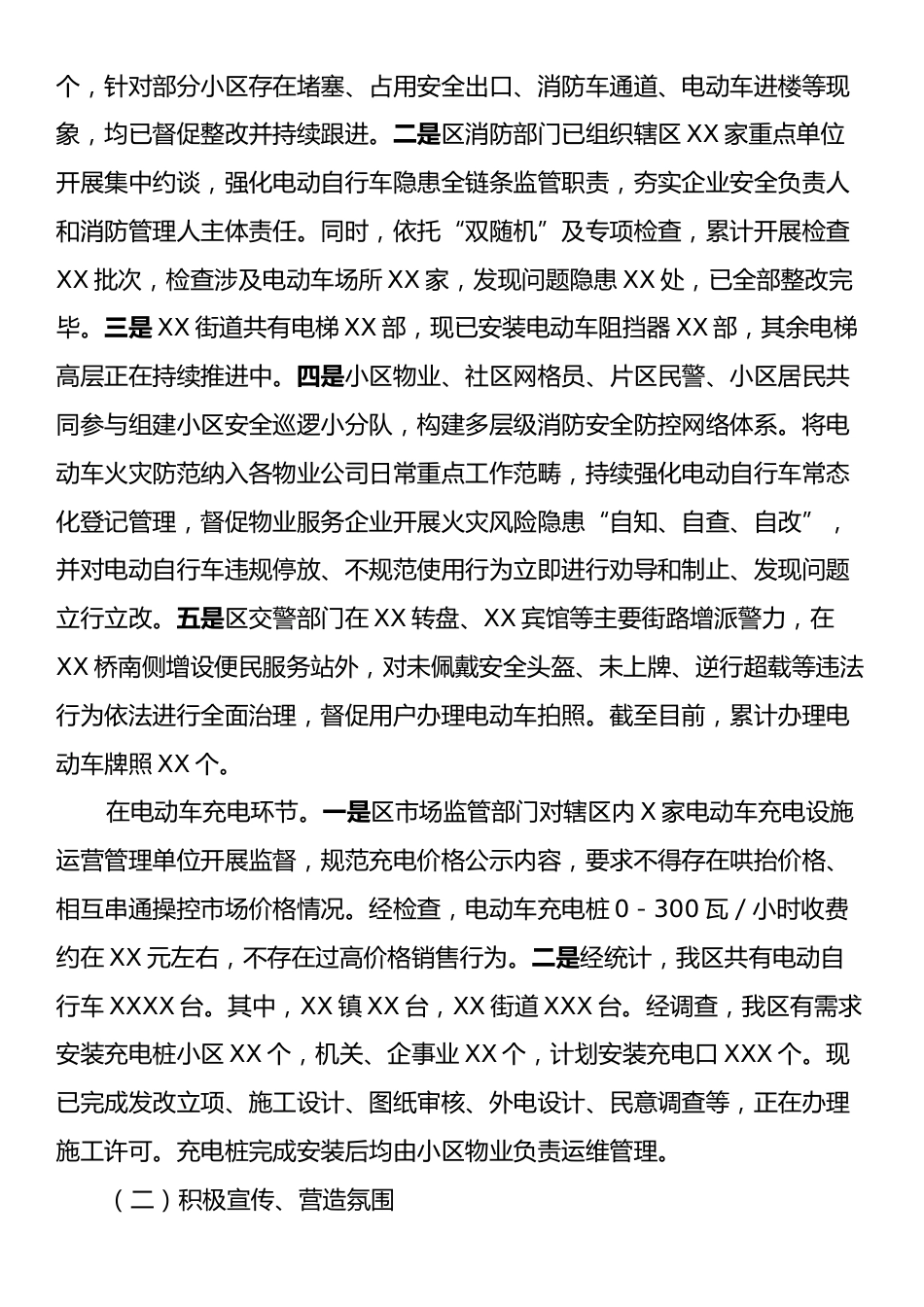 关于电动自行车安全隐患全链条整治工作开展情况阶段性总结.docx_第2页