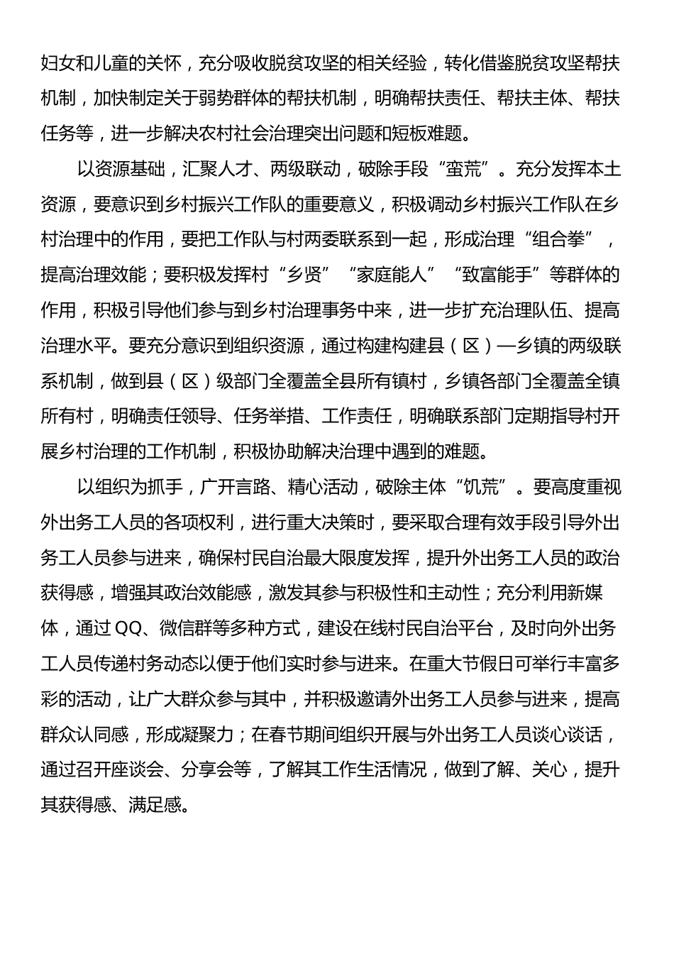 关于破除乡村治理人才缺乏的路径研究.docx_第2页