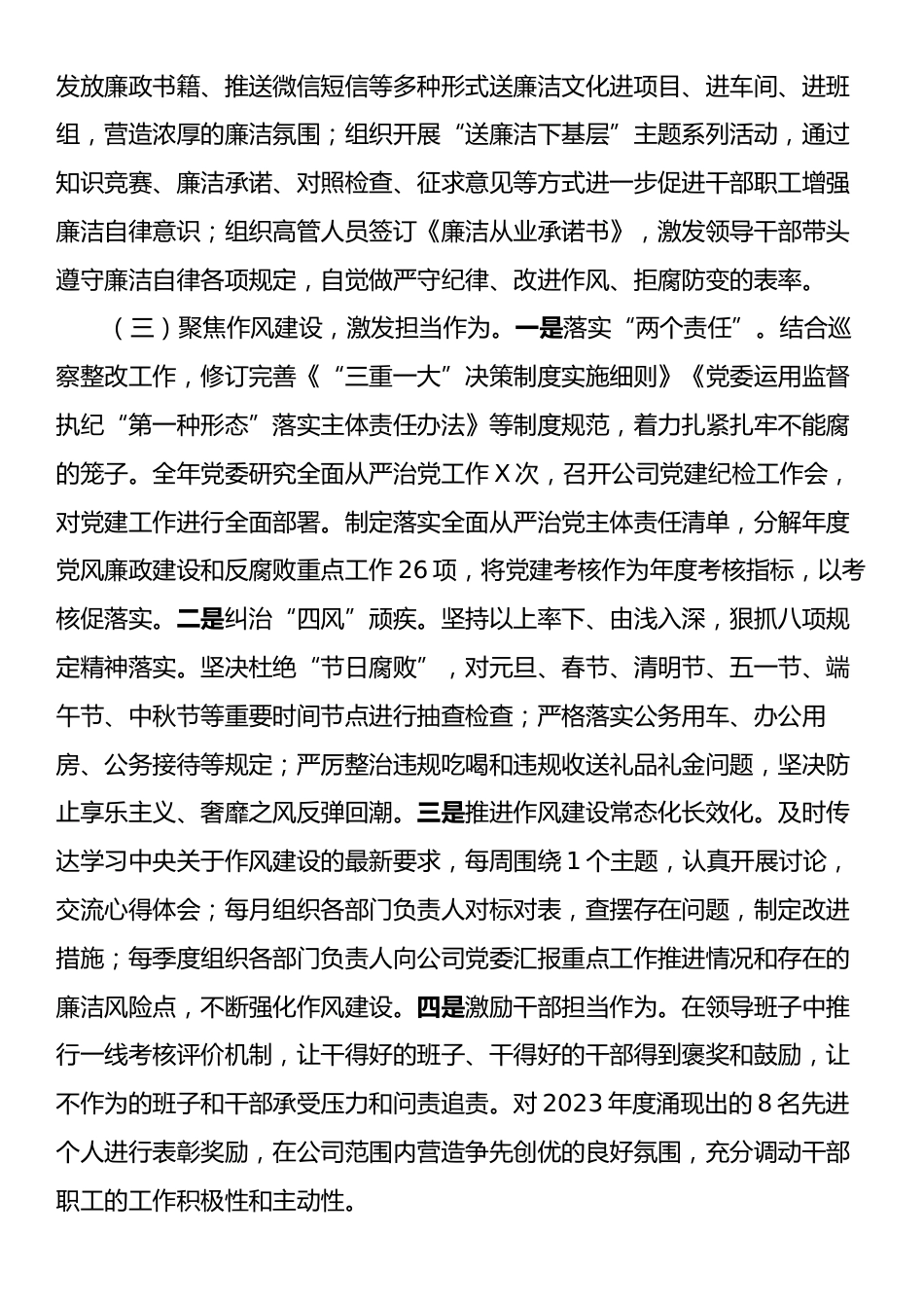 国有企业2024年党风廉政建设工作总结.docx_第2页