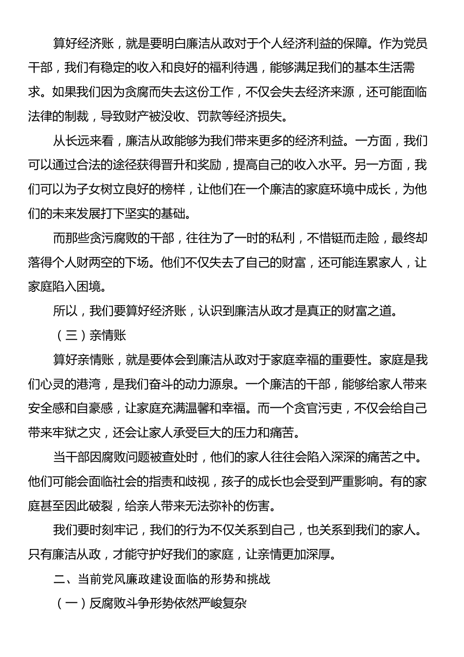 廉政党课：重温“三笔账”，党纪铭于心.docx_第2页