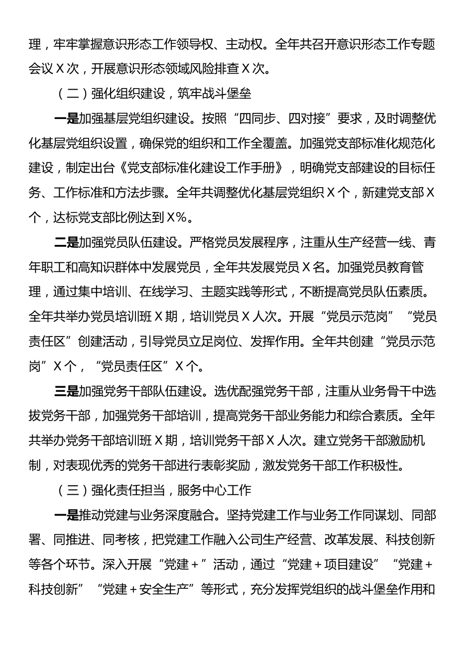 某公司党委书记抓基层党建工作述职报告.docx_第2页