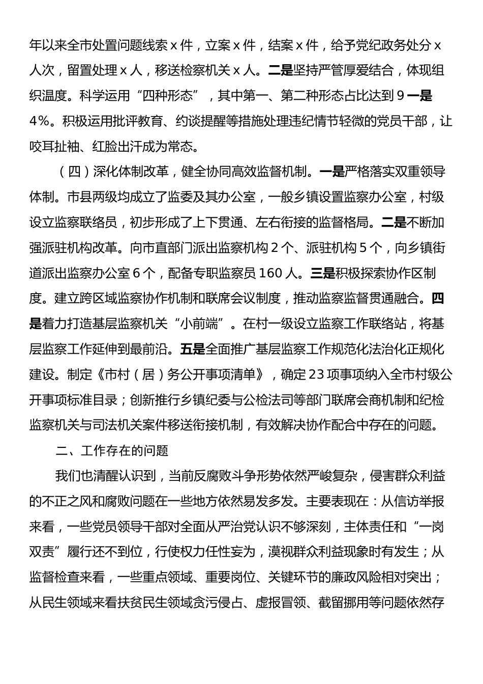 群众身边不正之风和腐败问题集中整治工作总结.docx_第2页