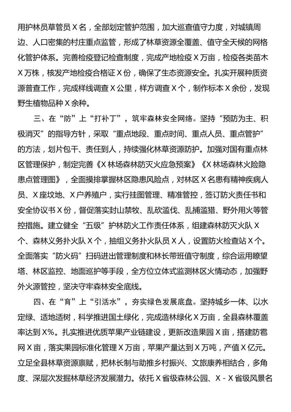 生态文明建设典型材料.docx_第2页