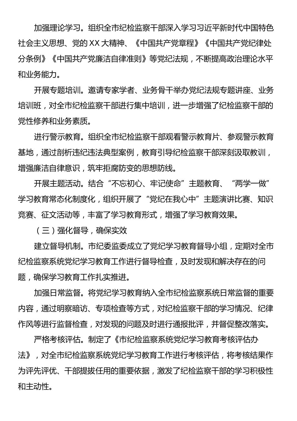 市纪检监察系统2024年党纪学习教育工作总结.docx_第2页