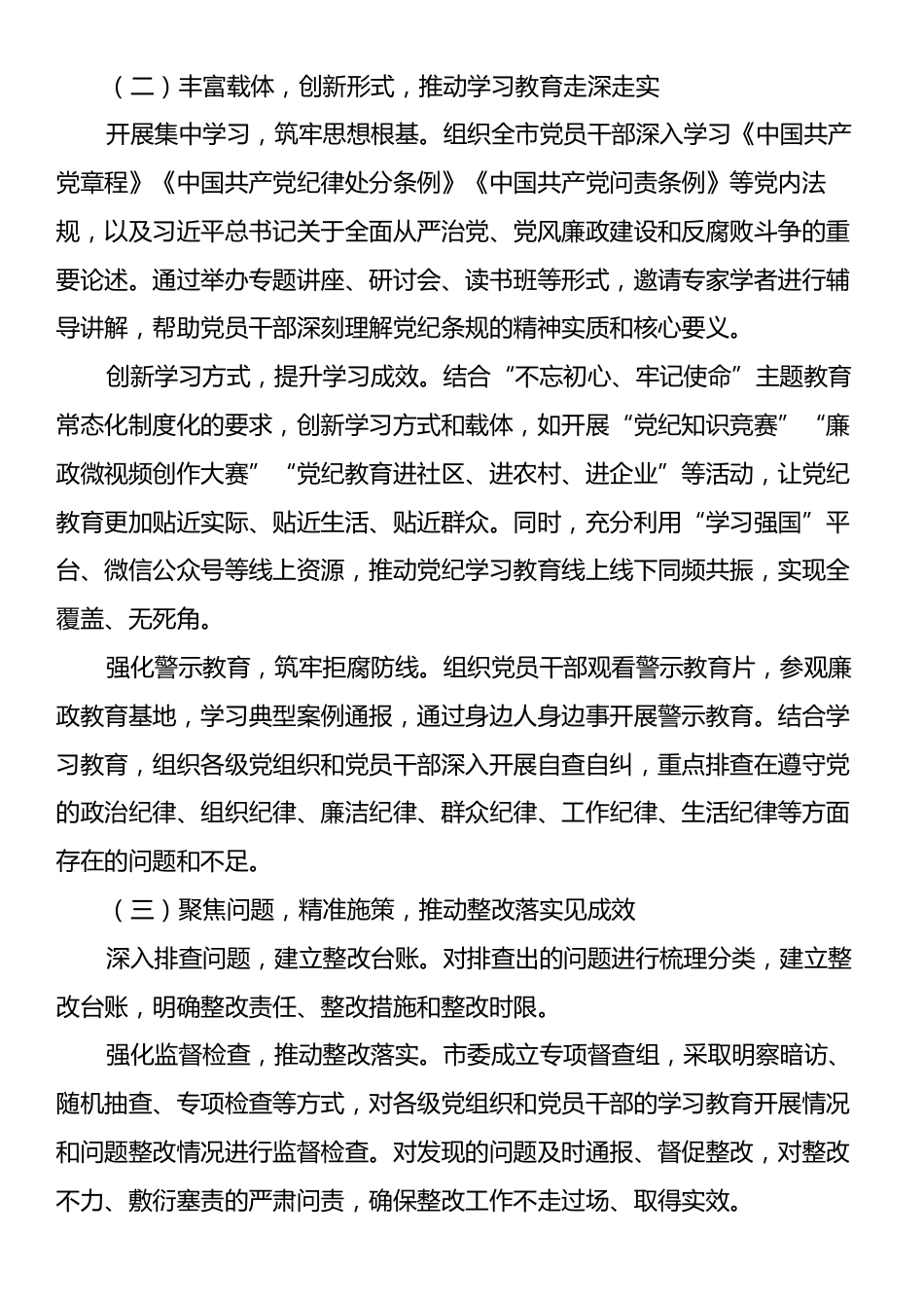 市纪检监察系统2024年党纪学习教育工作总结与展望.docx_第2页