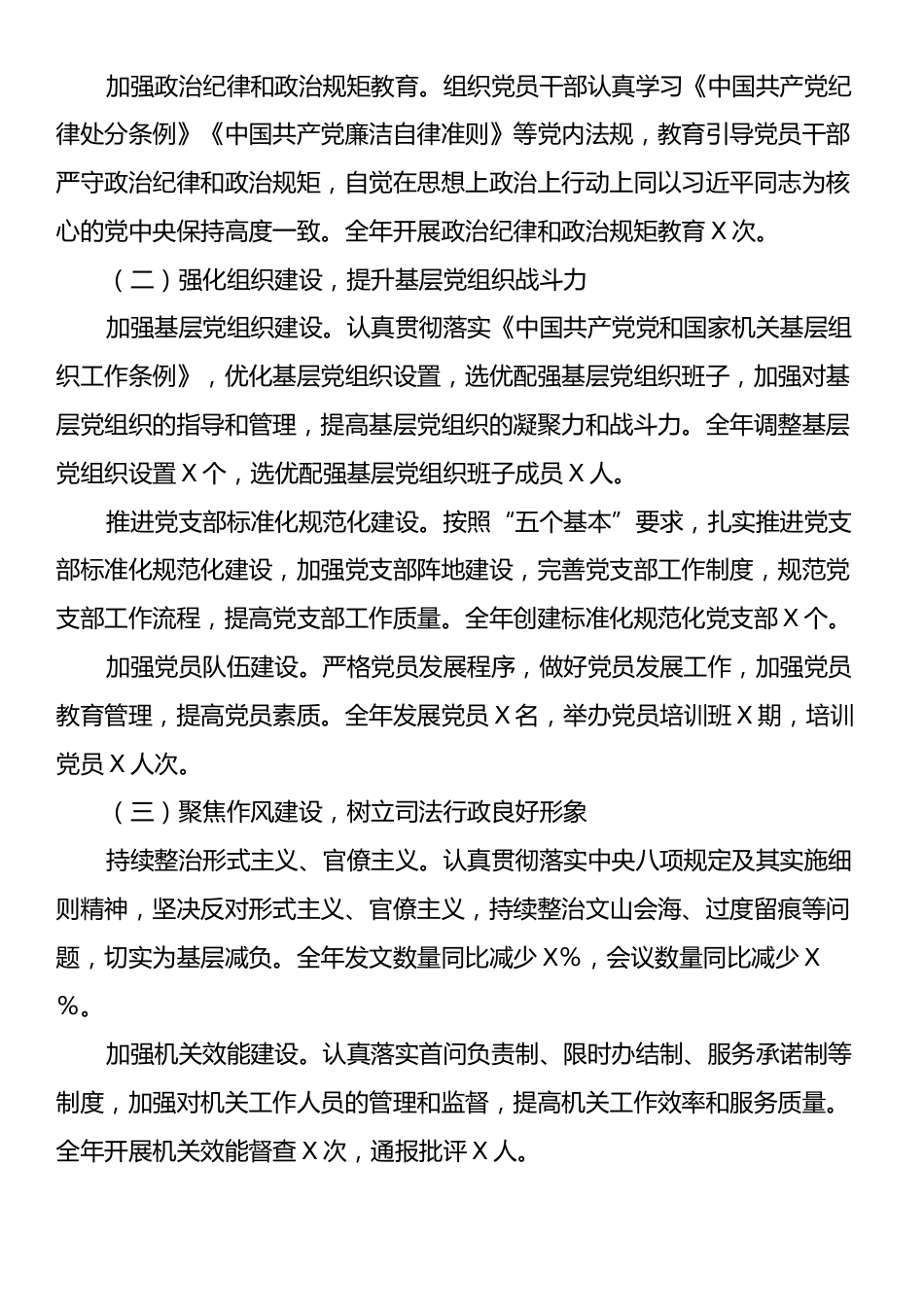 市司法局党组书记抓机关党建工作述职报告.docx_第2页