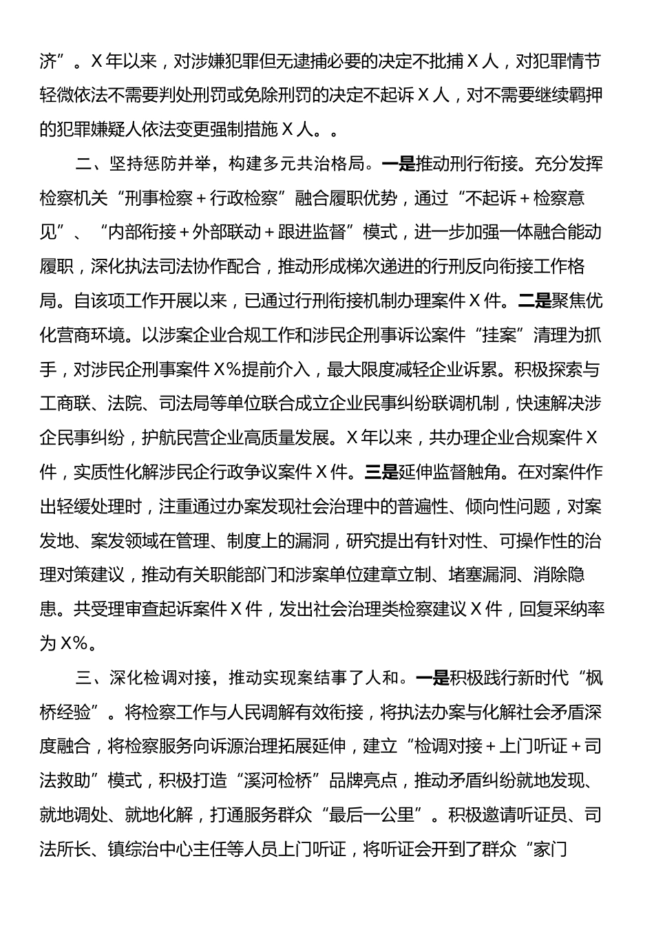 推进司法体制改革典型材料.docx_第2页