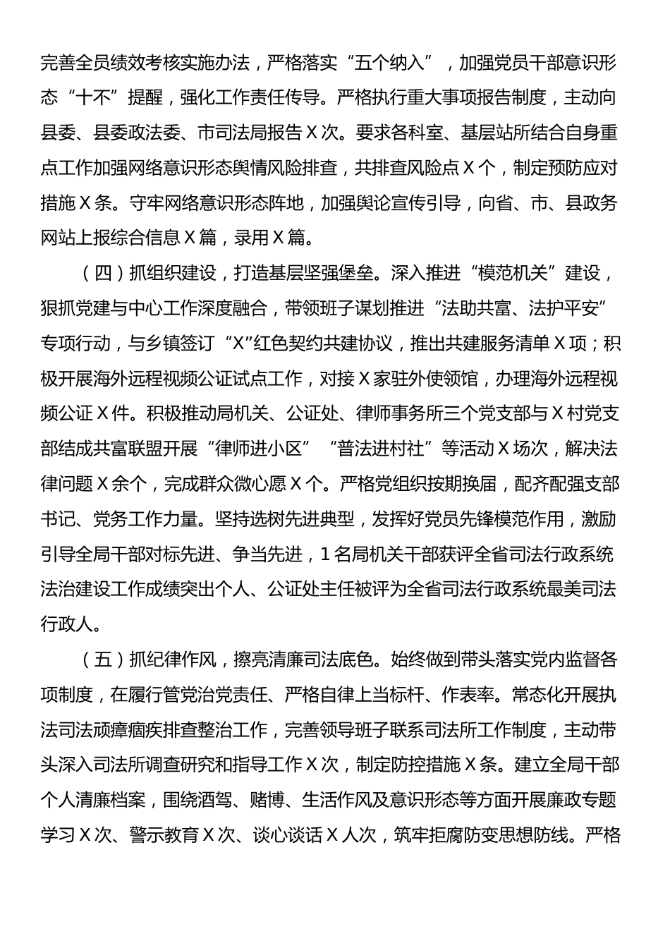 县司法局党组书记抓机关党建工作述职报告.docx_第2页