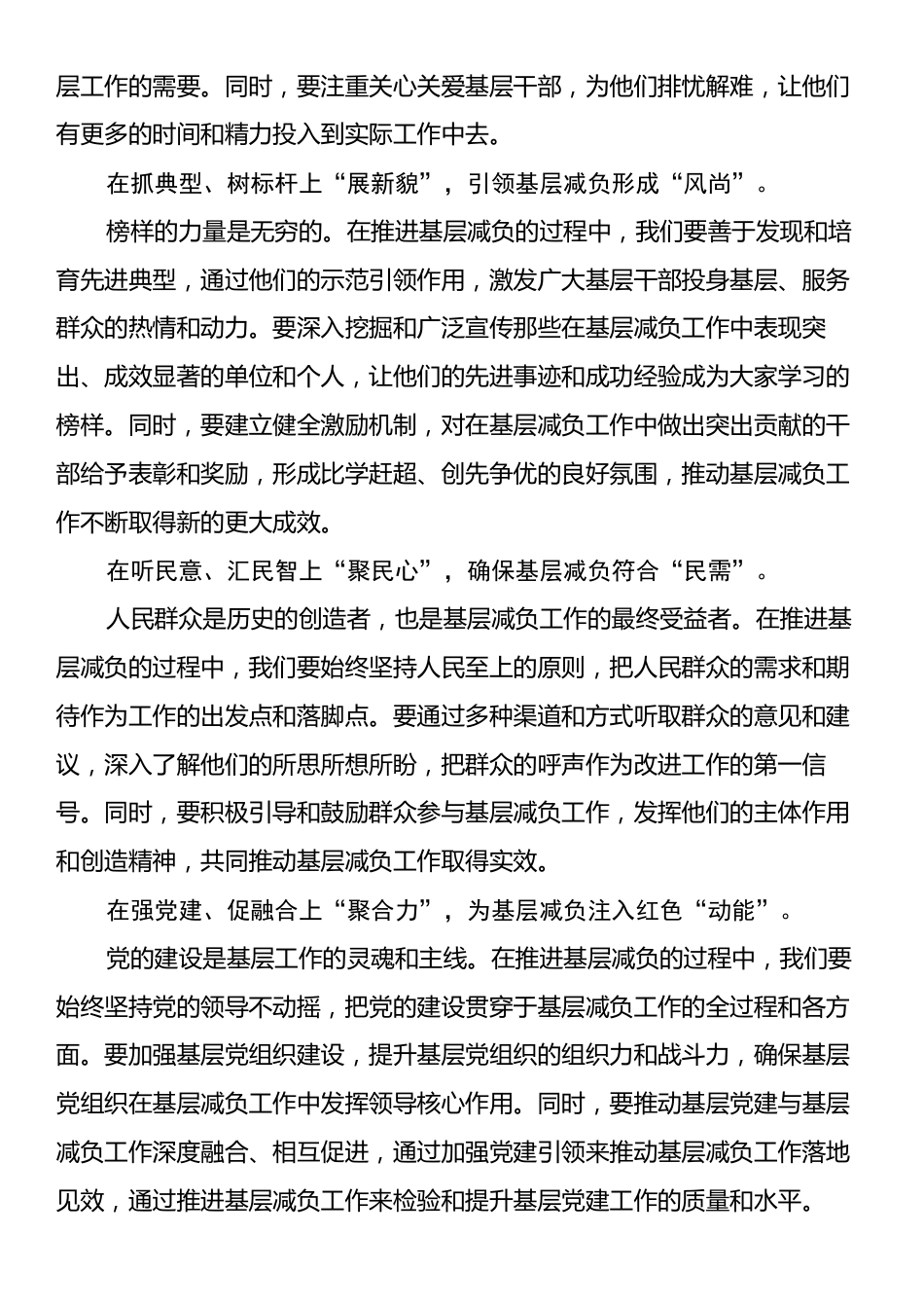 学习贯彻《整治形式主义为基层减负若干规定》研讨发言材料.docx_第2页