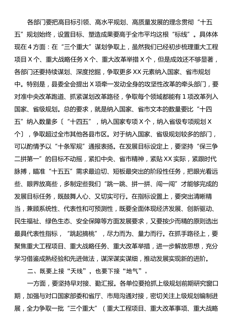 在“十五五”规划启动部署会上的讲话.docx_第2页