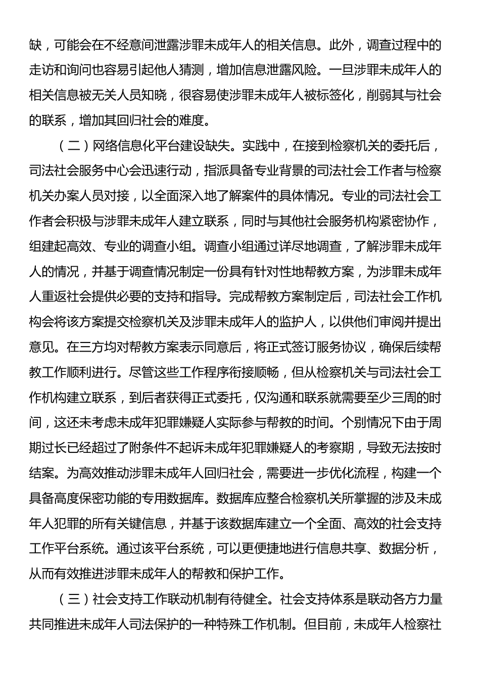 在2024年全区未成年人检察社会支持体系建设推进会上的讲话.docx_第2页