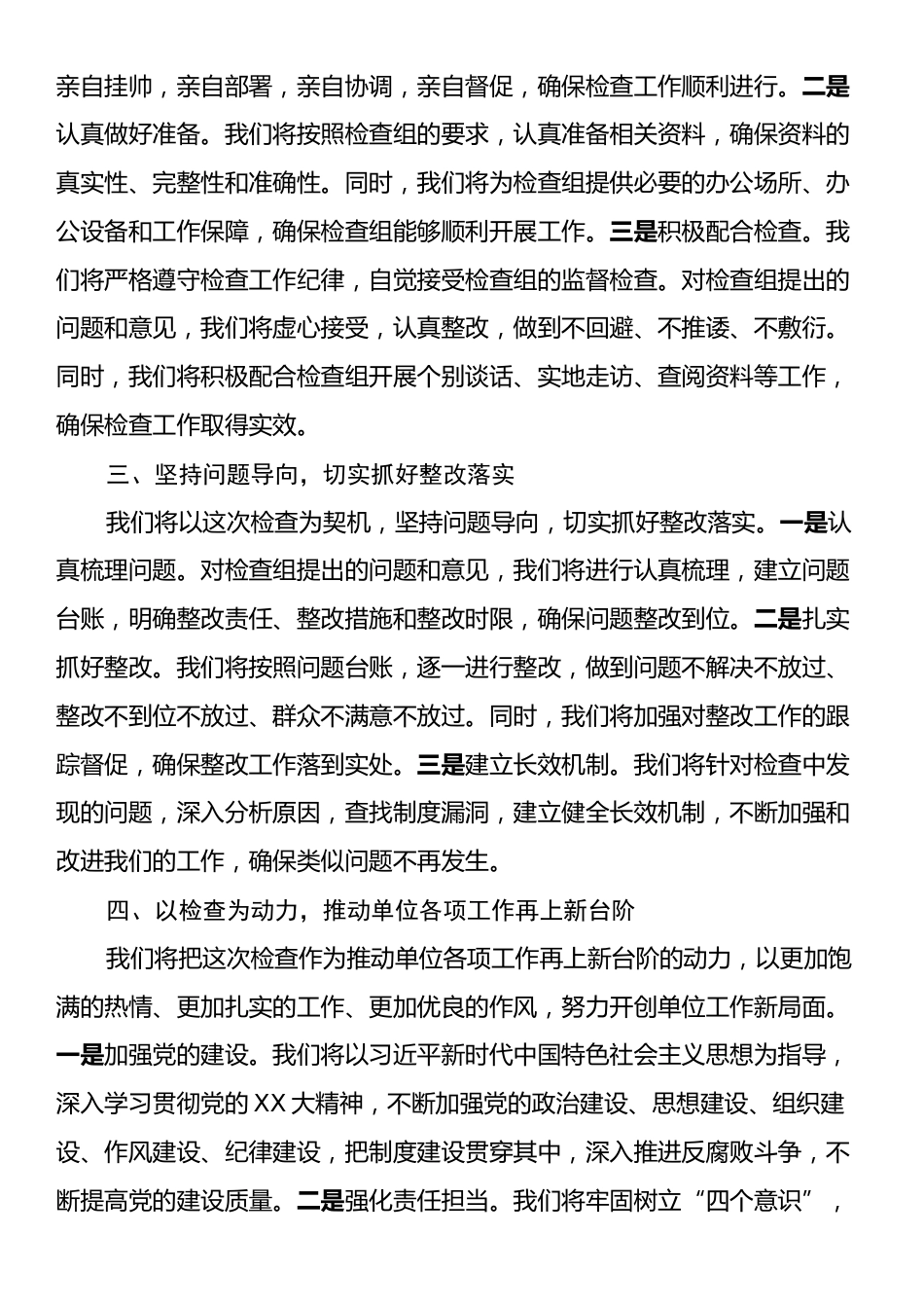 在检查组进驻单位动员会上的表态发言.docx_第2页