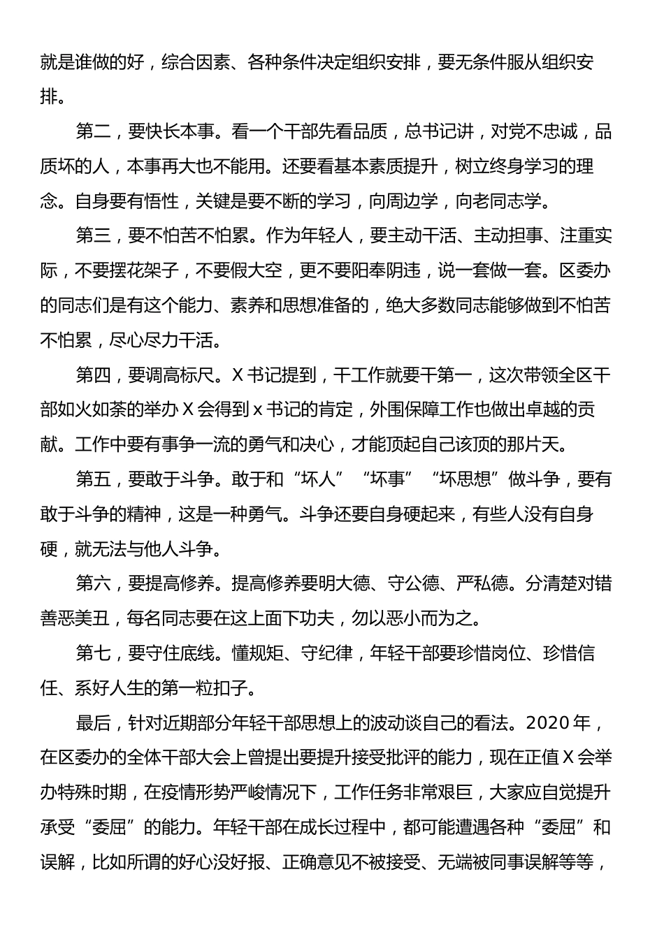 在区委办公室全体会议暨集体谈心谈话会议上的讲话.docx_第2页