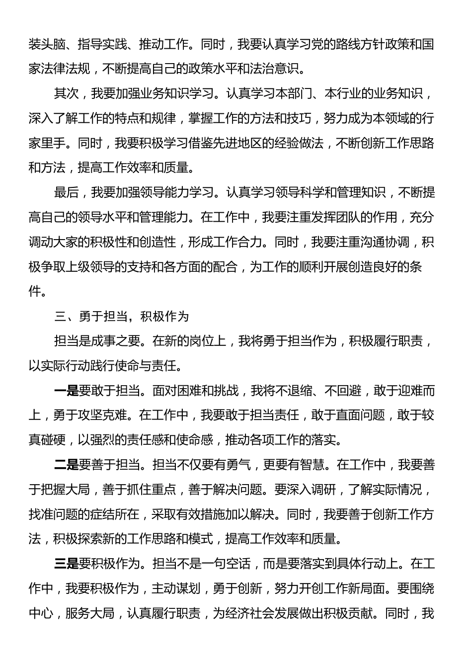 在新任局长任职大会上的即兴表态发言.docx_第2页