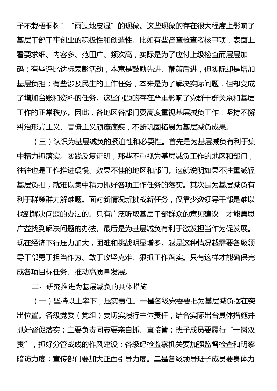 在中心组理论学习上关于为基层减负的研讨发言.docx_第2页