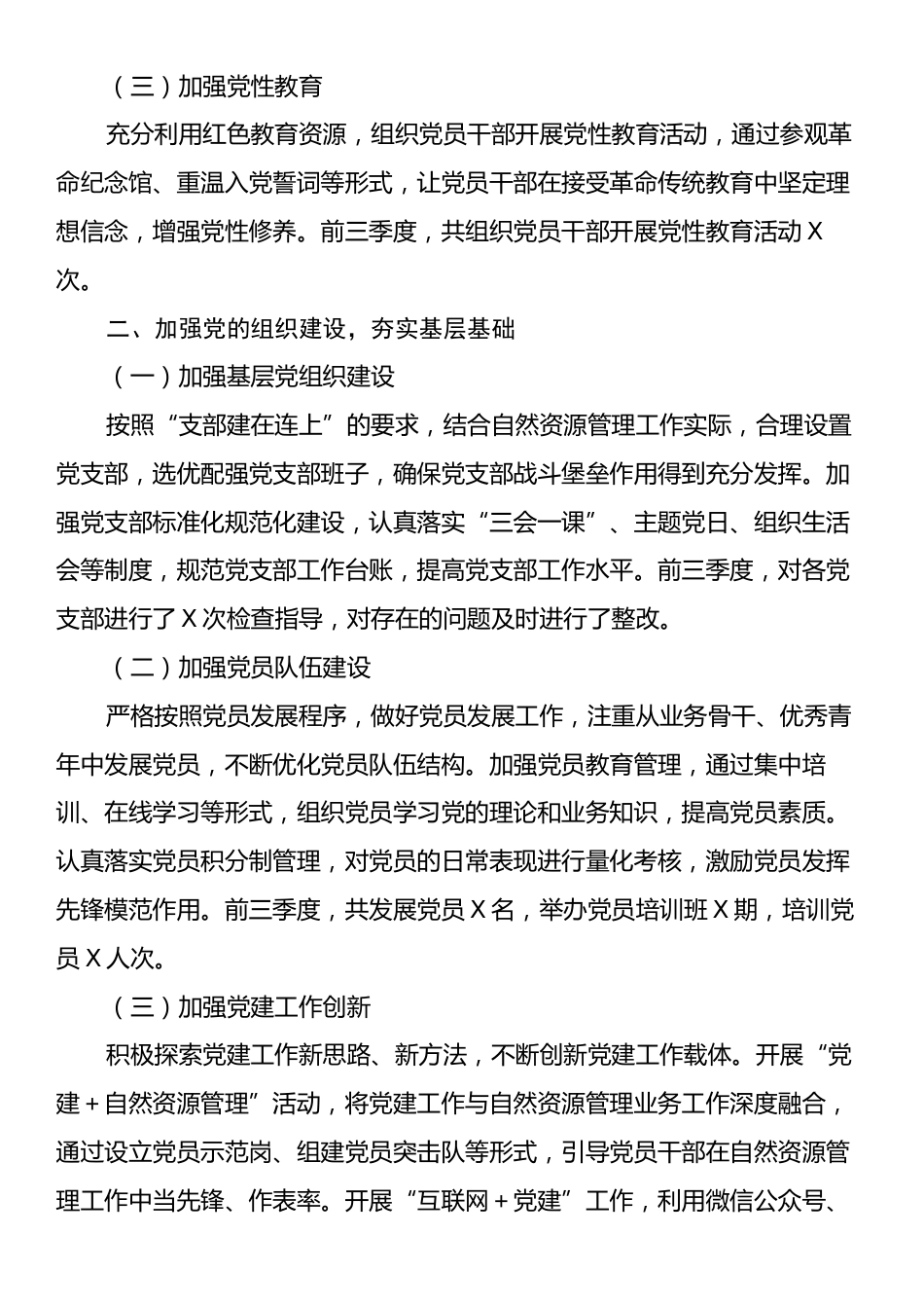 自然资源局党委前三季度述职报告.docx_第2页