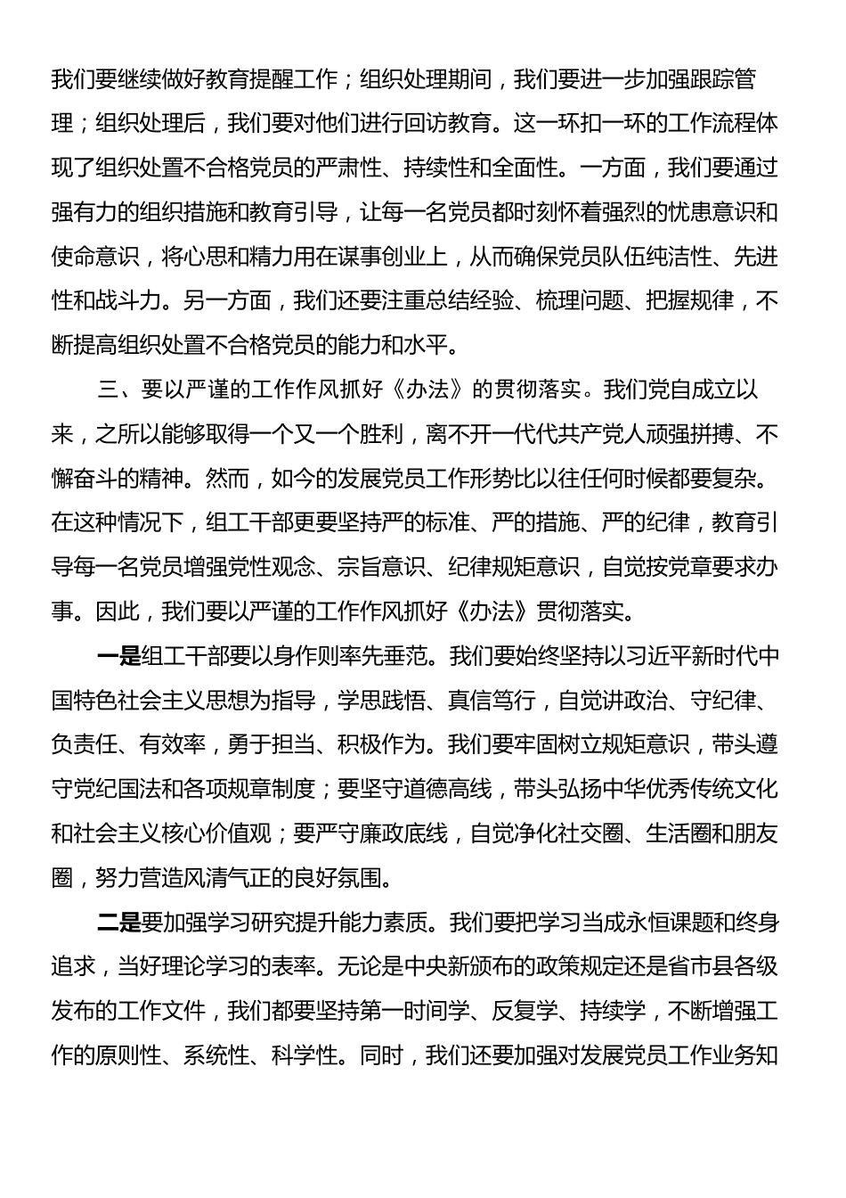 组工干部学习《中国共产党不合格党员组织处置办法》心得体会.docx_第2页