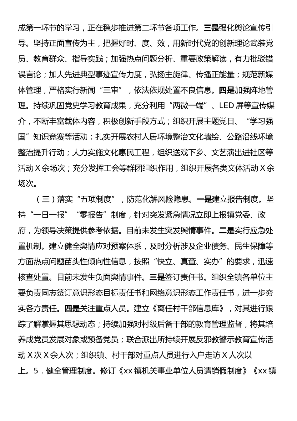 2024年第三季度意识形态工作情况报告.docx_第2页