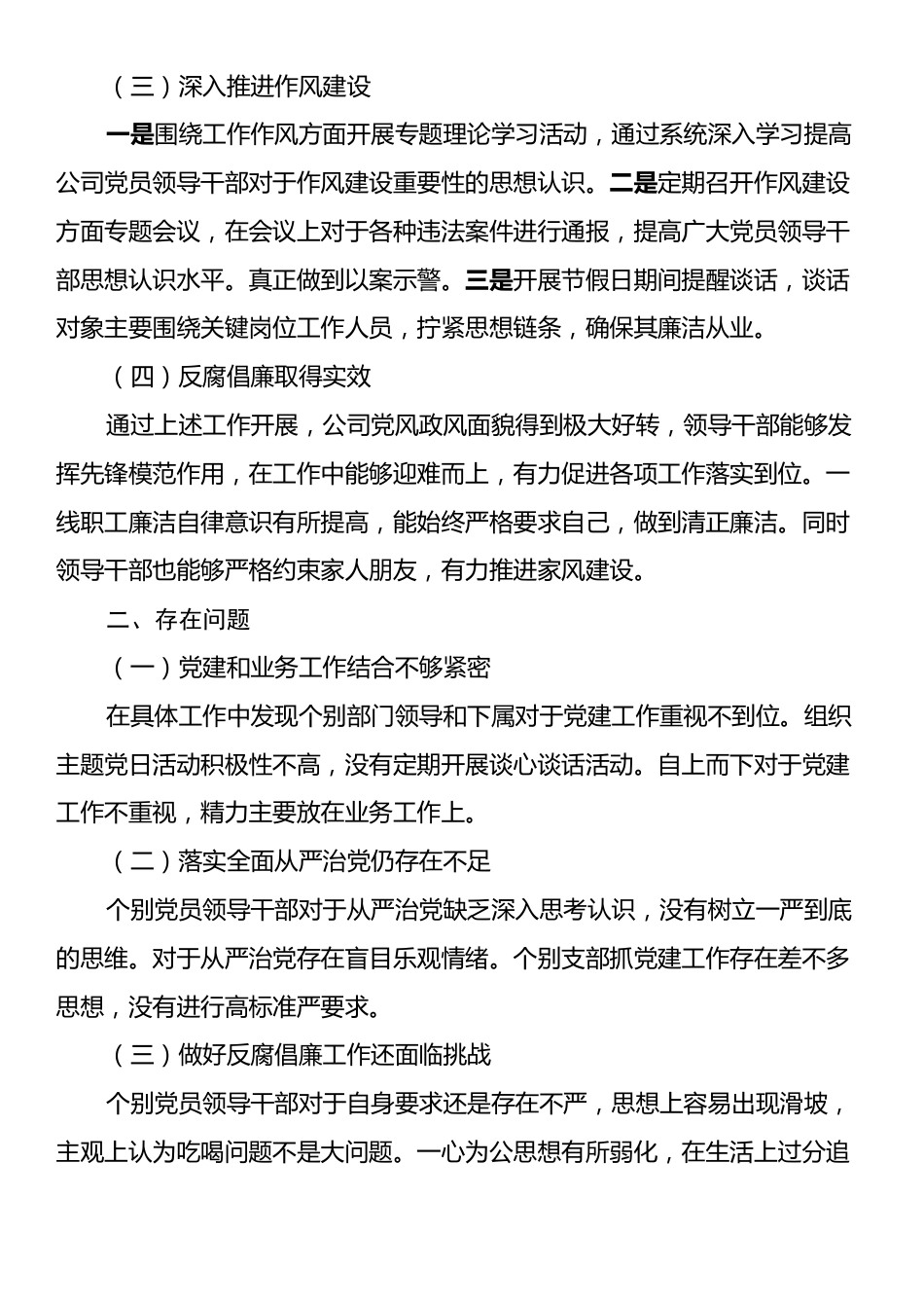 2024年国企第三季度纪检工作开展情况报告.docx_第2页